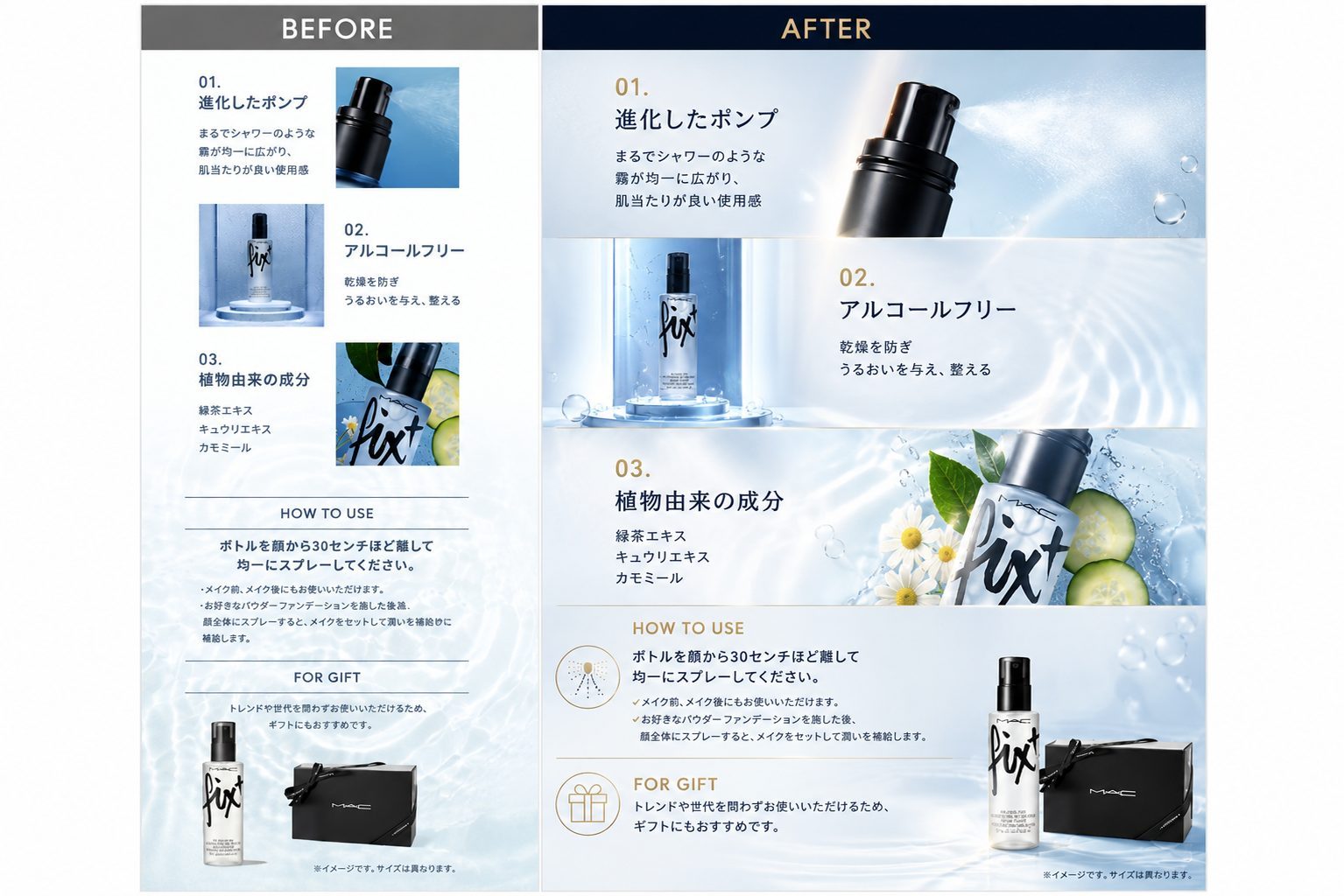 コスメ商品説明ページ Before/After